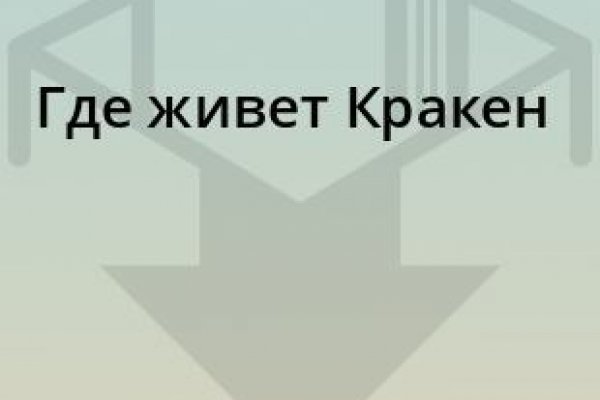 Кракен зеркала официальные