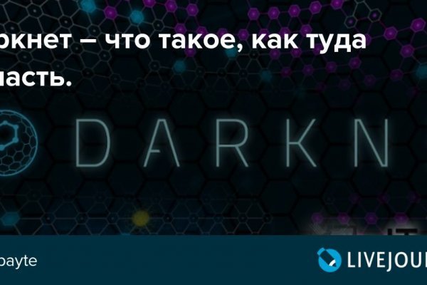 Kraken darknet зеркала кракен обход
